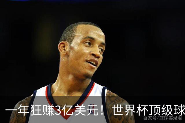 一年狂赚3亿美元！世界杯顶级球星，都是隐藏的商业大佬