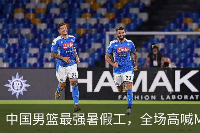 中国男篮最强暑假工，全场高喊MVP，高级货王俊杰 已成免检球员！